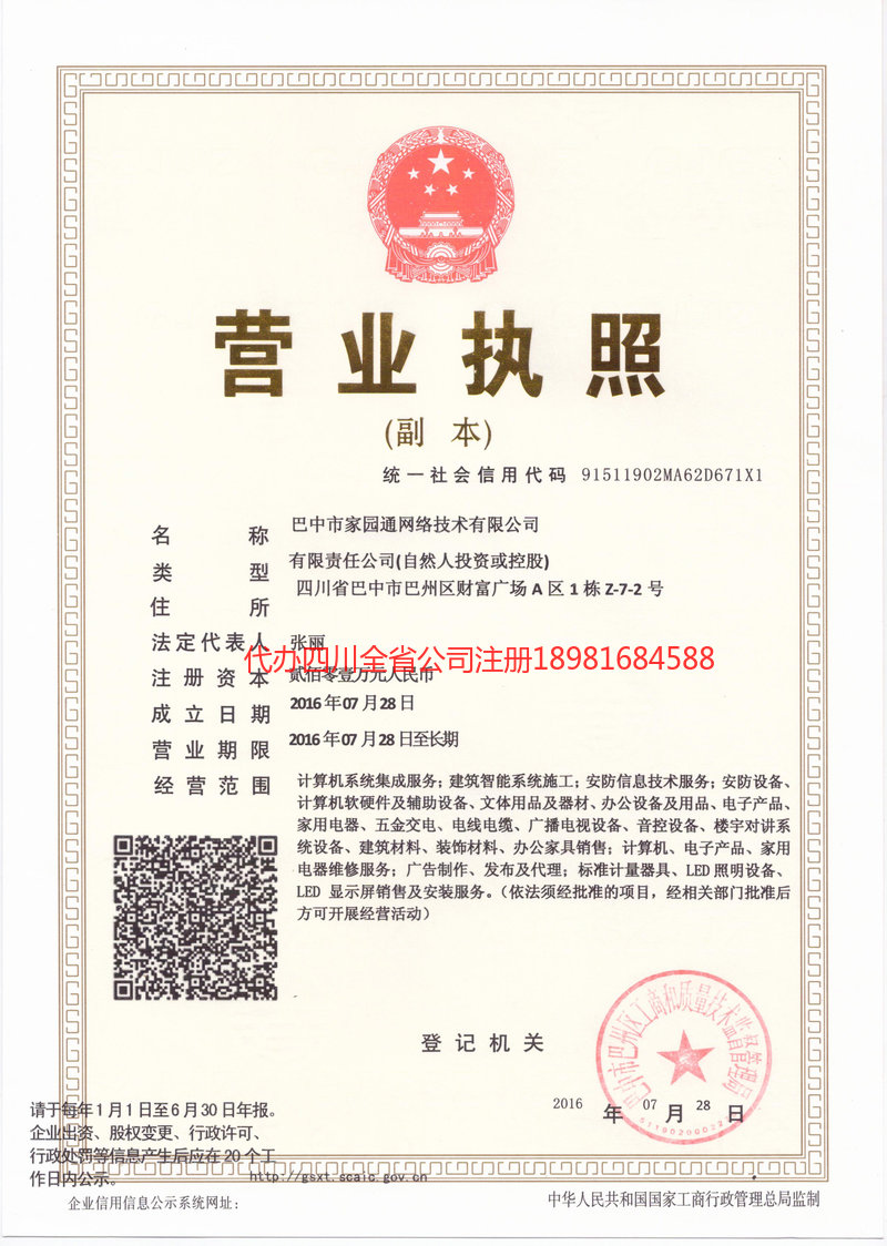 汕尾汕尾家园通网络技术有限公司