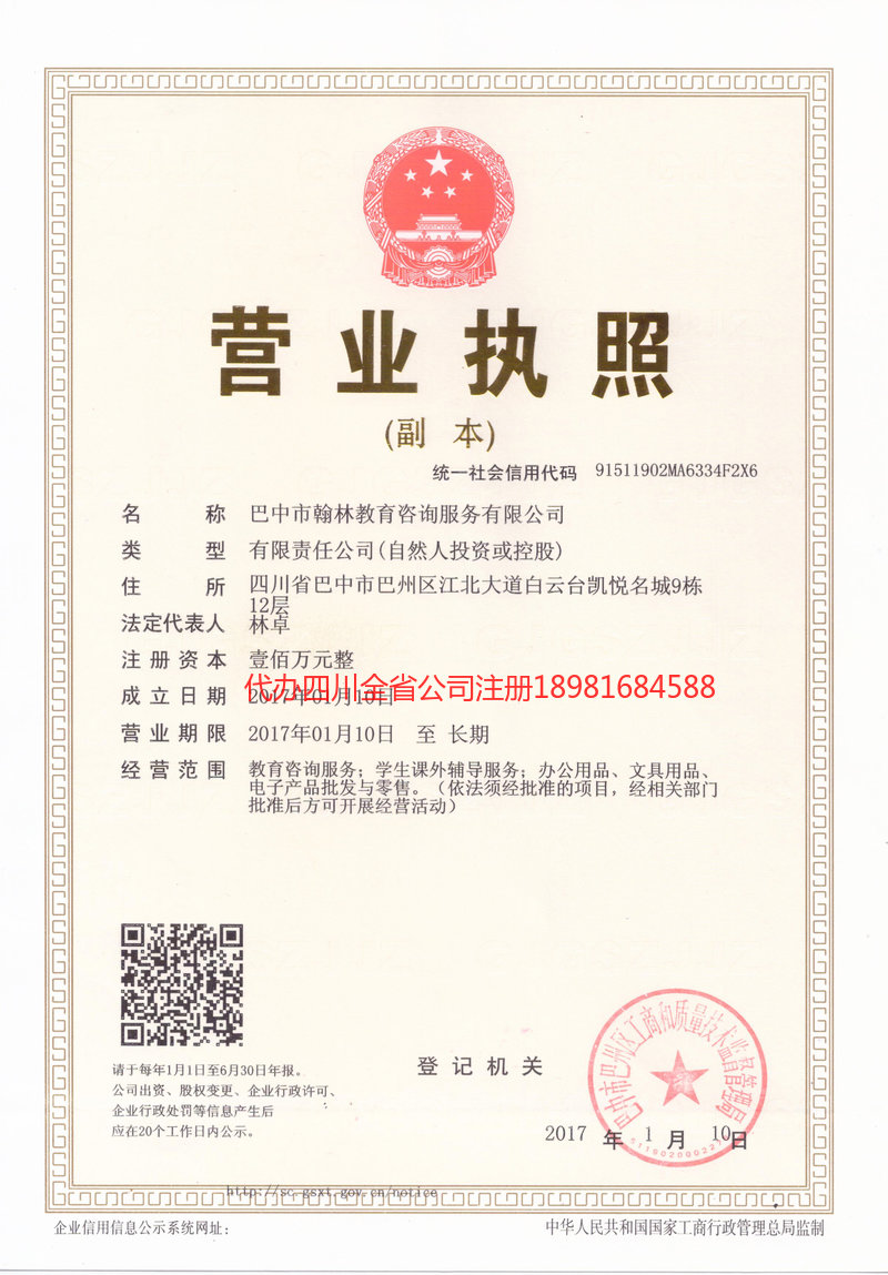 汕尾汕尾翰林教育咨询服务有限公司