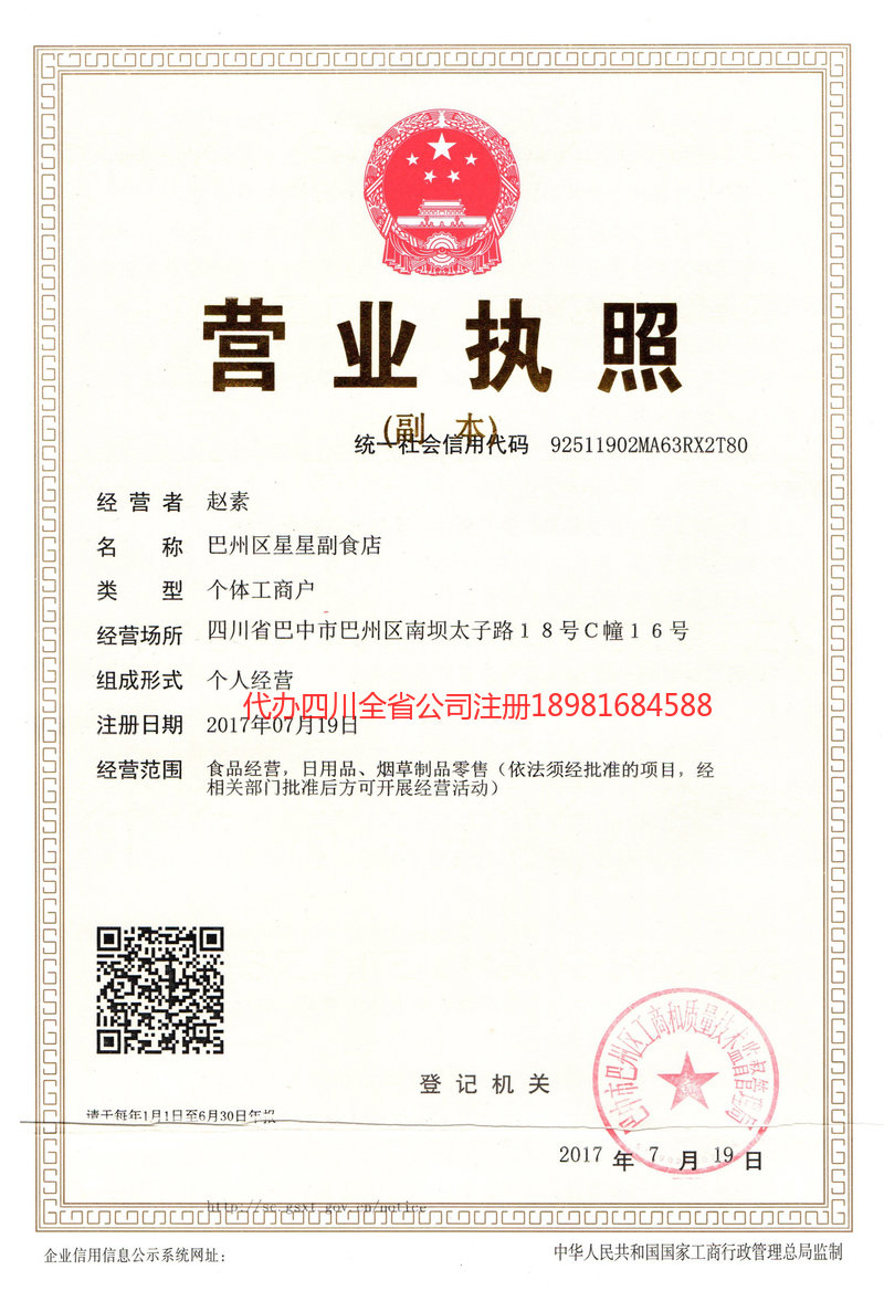 汕尾汕尾星星副食店