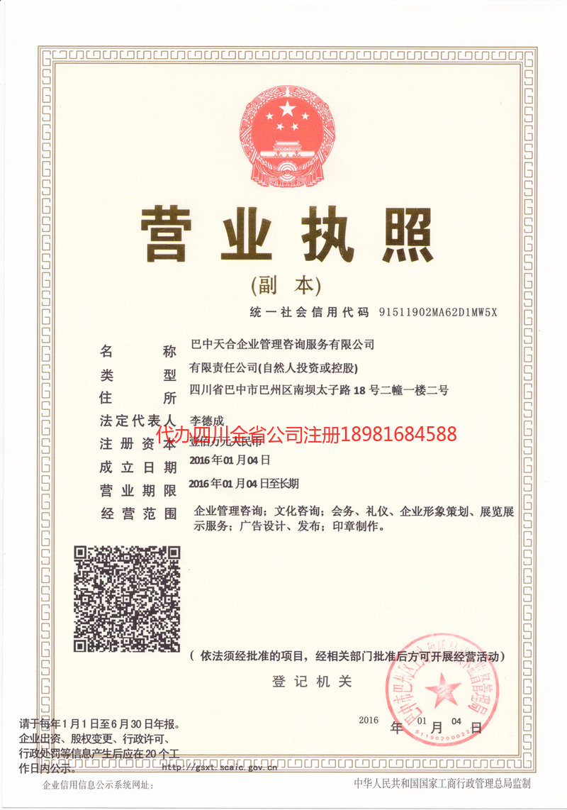 汕尾汕尾天合企业管理咨询服务有限公司