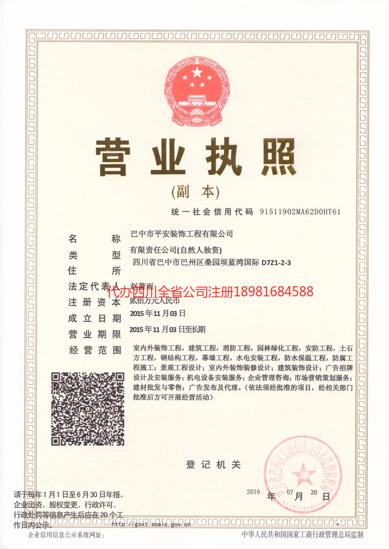 汕尾汕尾平安装饰工程有限公司