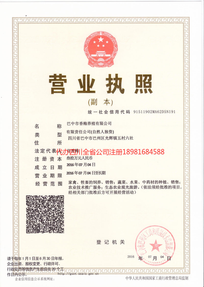 汕尾汕尾香梅养殖有限公司