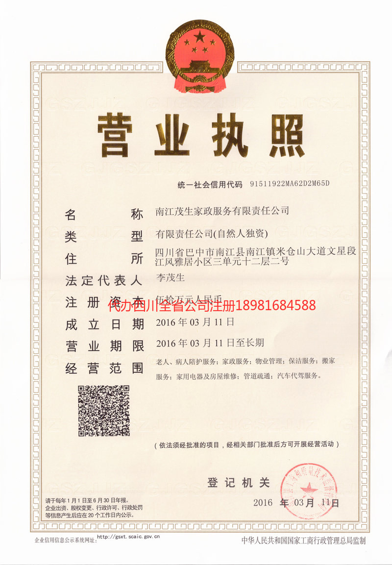 汕尾汕尾茂盛家政服务有限公司